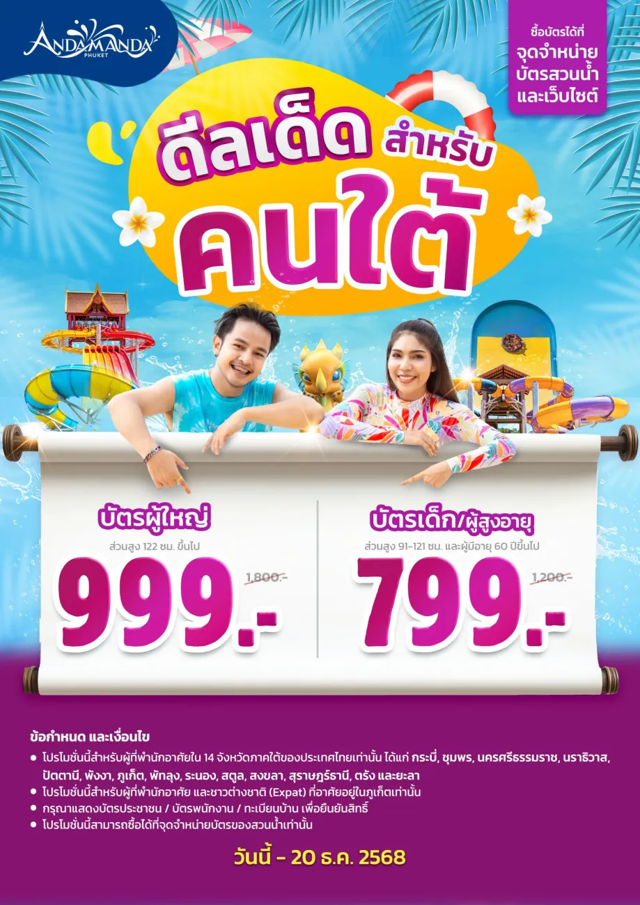 โปรพิเศษเฉพาะคนใต้ และชาวต่างชาติที่อาศัยอยู่ในจังหวัด 14 จังหวัดภาคใต้ !