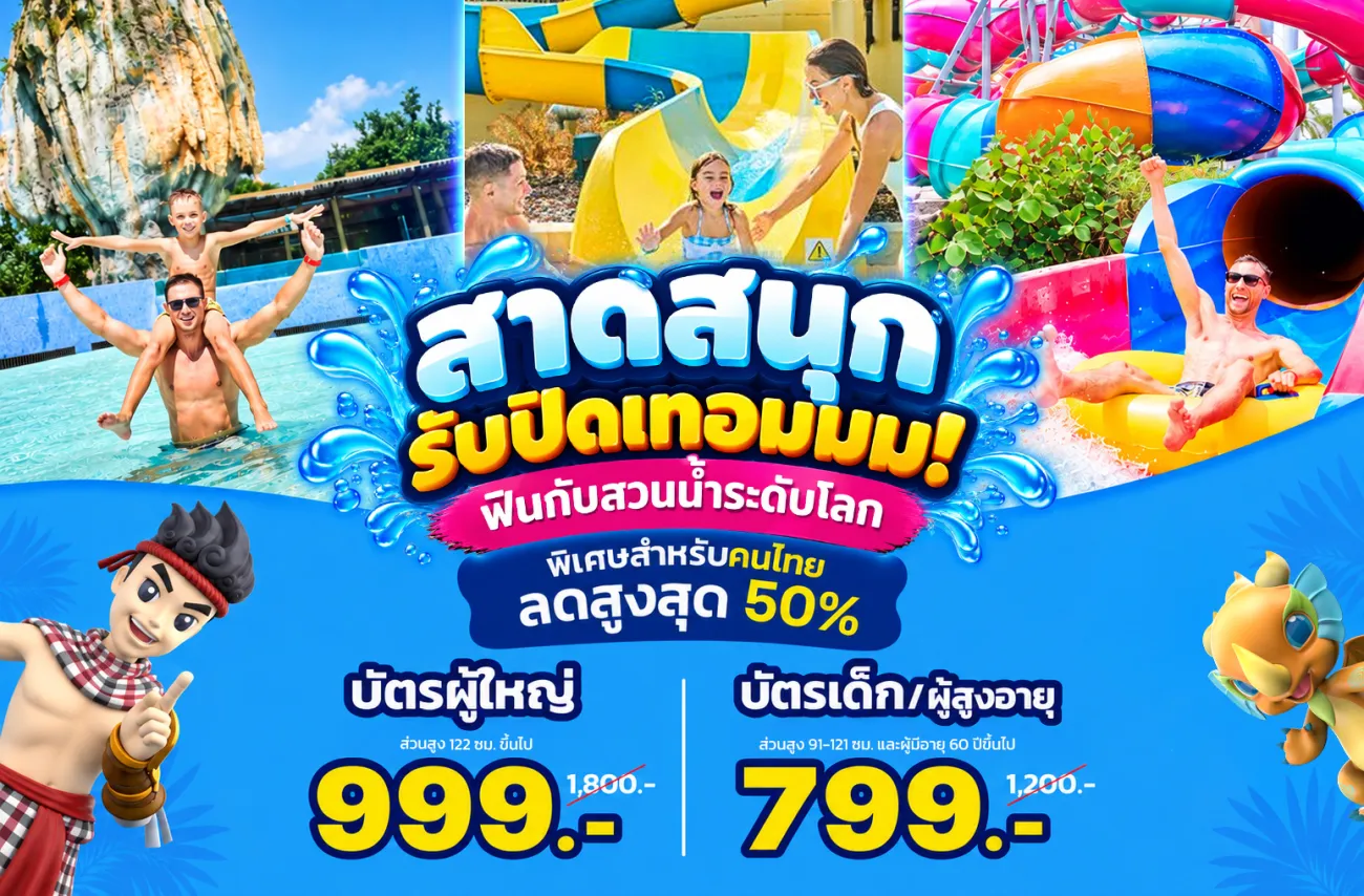 โปรพิเศษเฉพาะคนไทย!