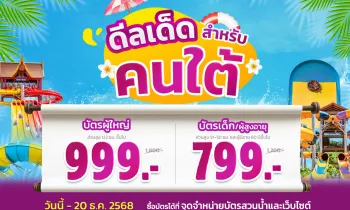 โปรพิเศษเฉพาะคนใต้ และชาวต่างชาติที่อาศัยอยู่ในจังหวัด 14 จังหวัดภาคใต้ !