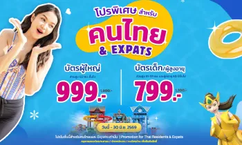 โปรพิเศษสำหรับคนไทย!