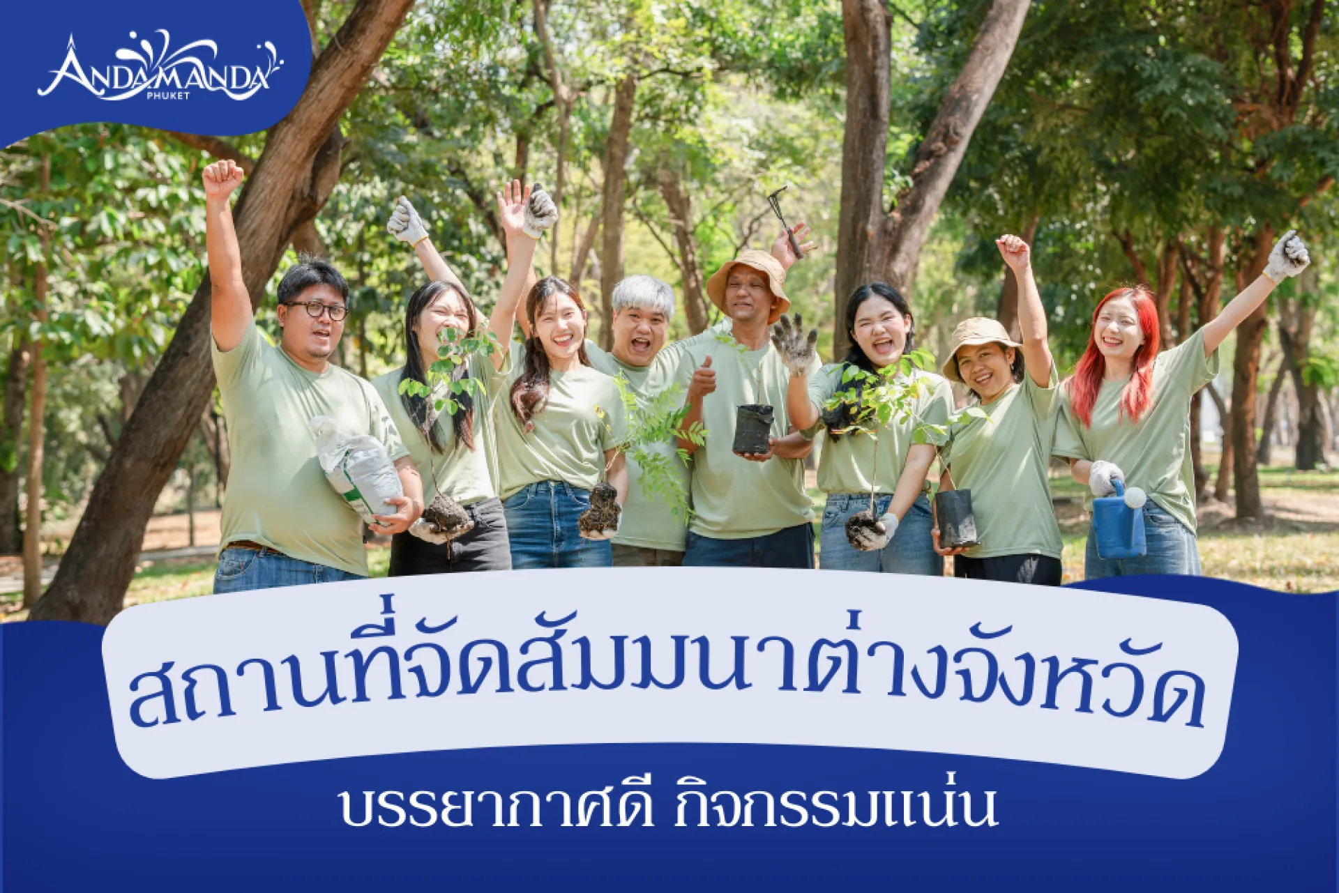 6 สถานที่จัดสัมมนา ต่างจังหวัด