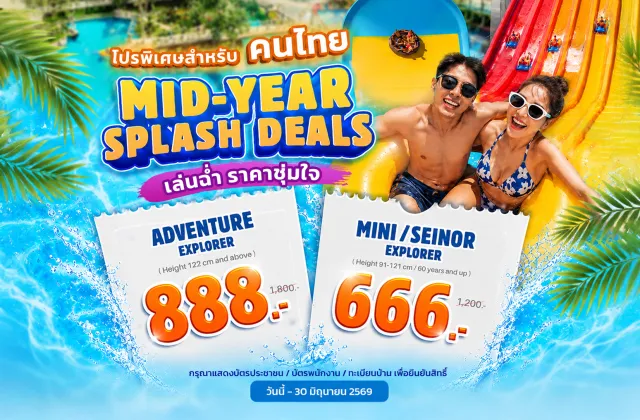 Mid- Year Splash Deals