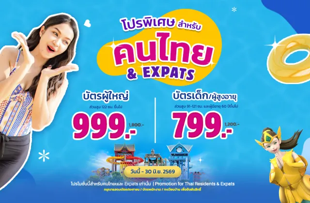 โปรพิเศษสำหรับคนไทย!